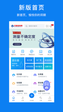 仪器信息网app截图3