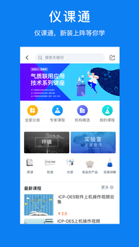 仪器信息网app截图4