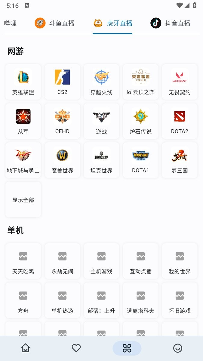 Simple Live直播软件截图1