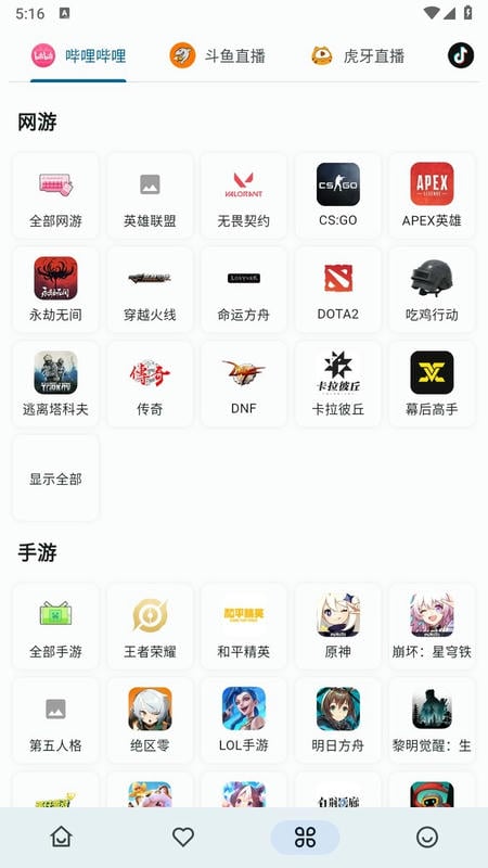 Simple Live直播软件截图2