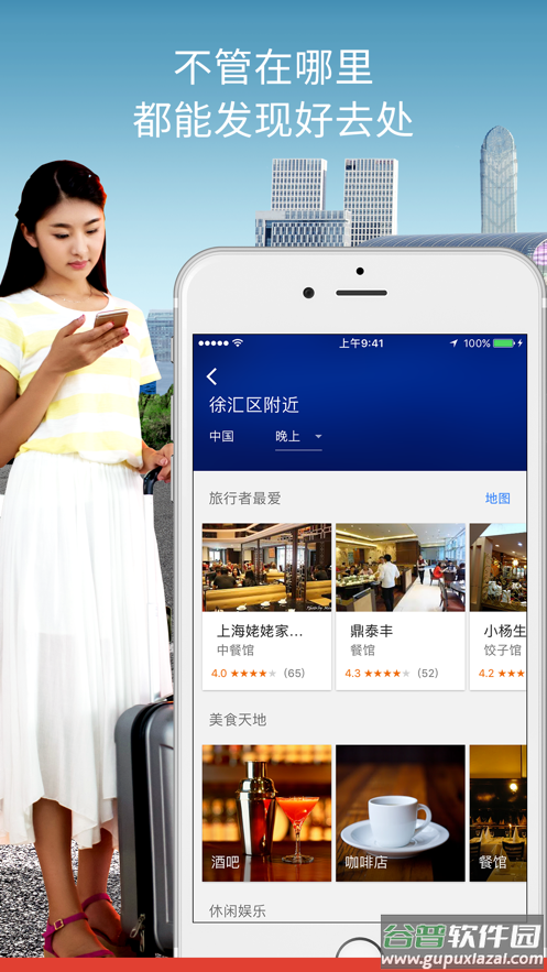 Google地图下载安卓版下载截图2