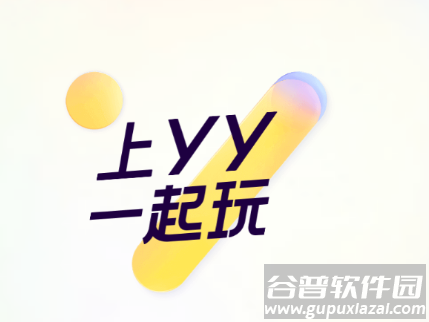 yy直播下载安装免费版