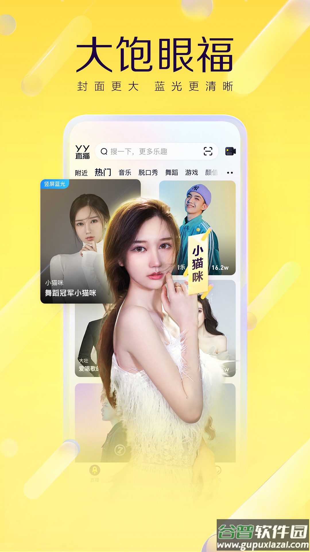 yy直播下载安装免费版截图1