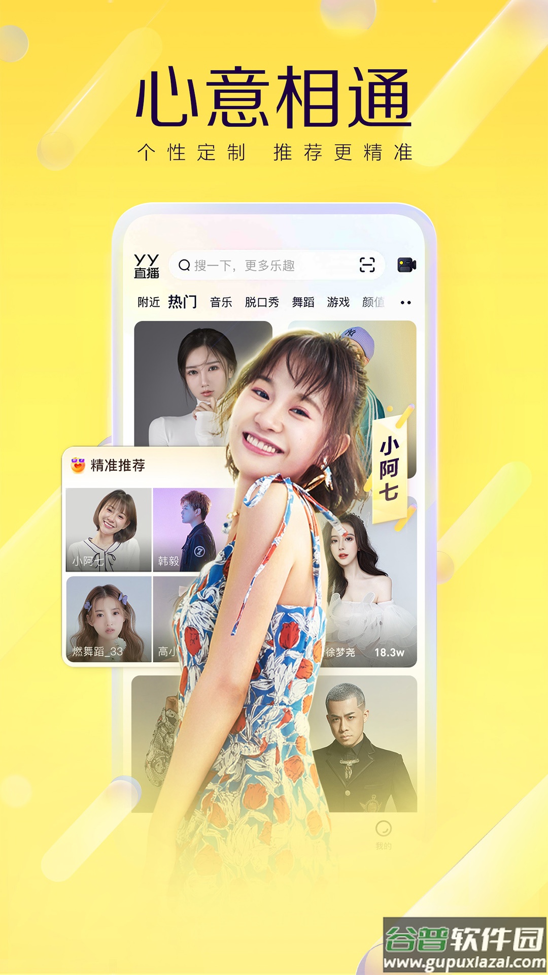 yy直播下载安装免费版截图2