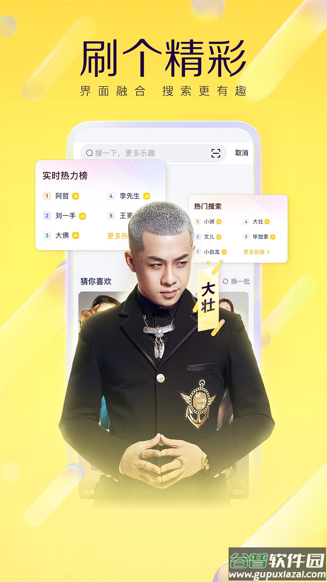 yy直播下载安装免费版截图4