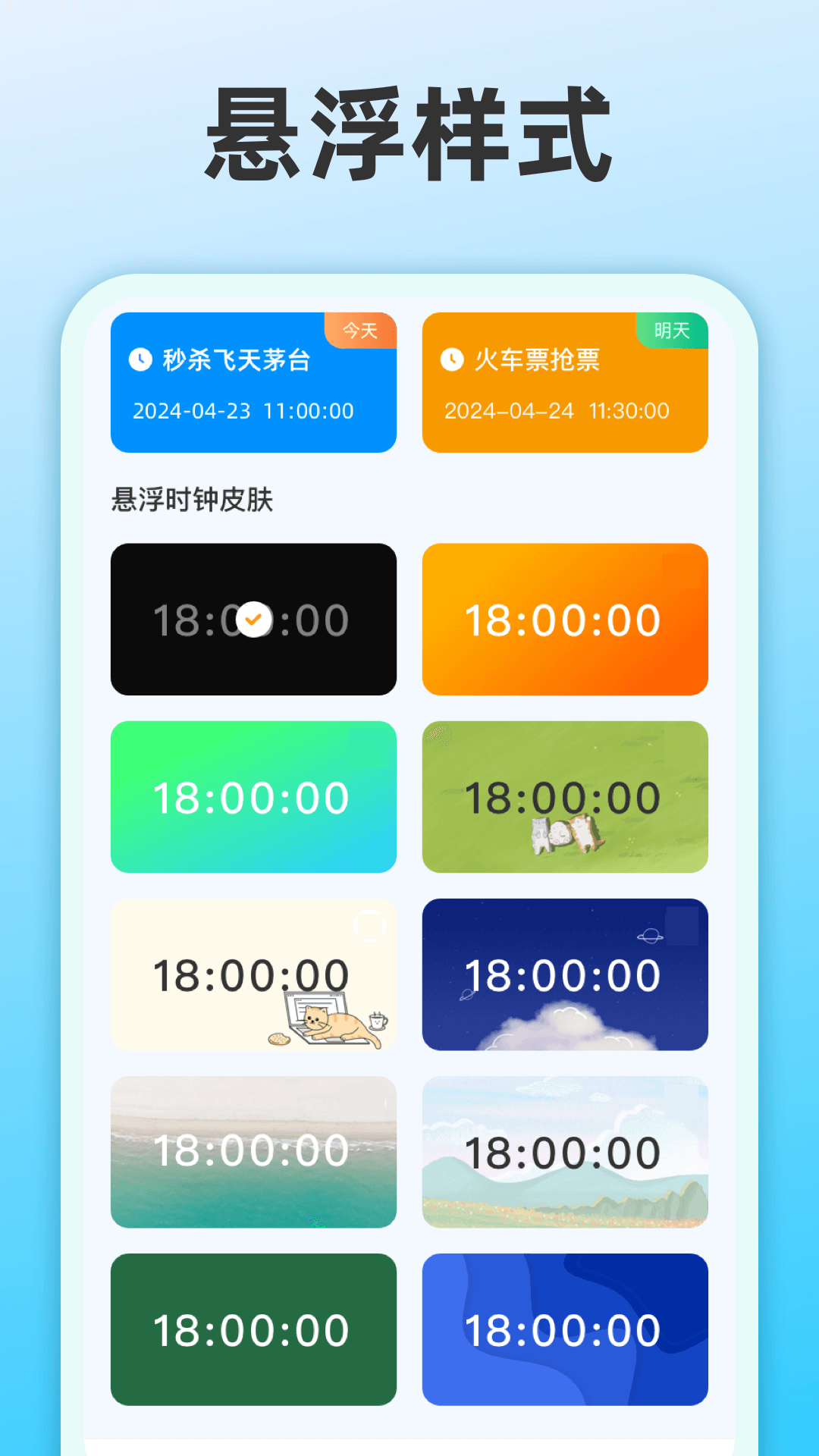 整点报时app截图1