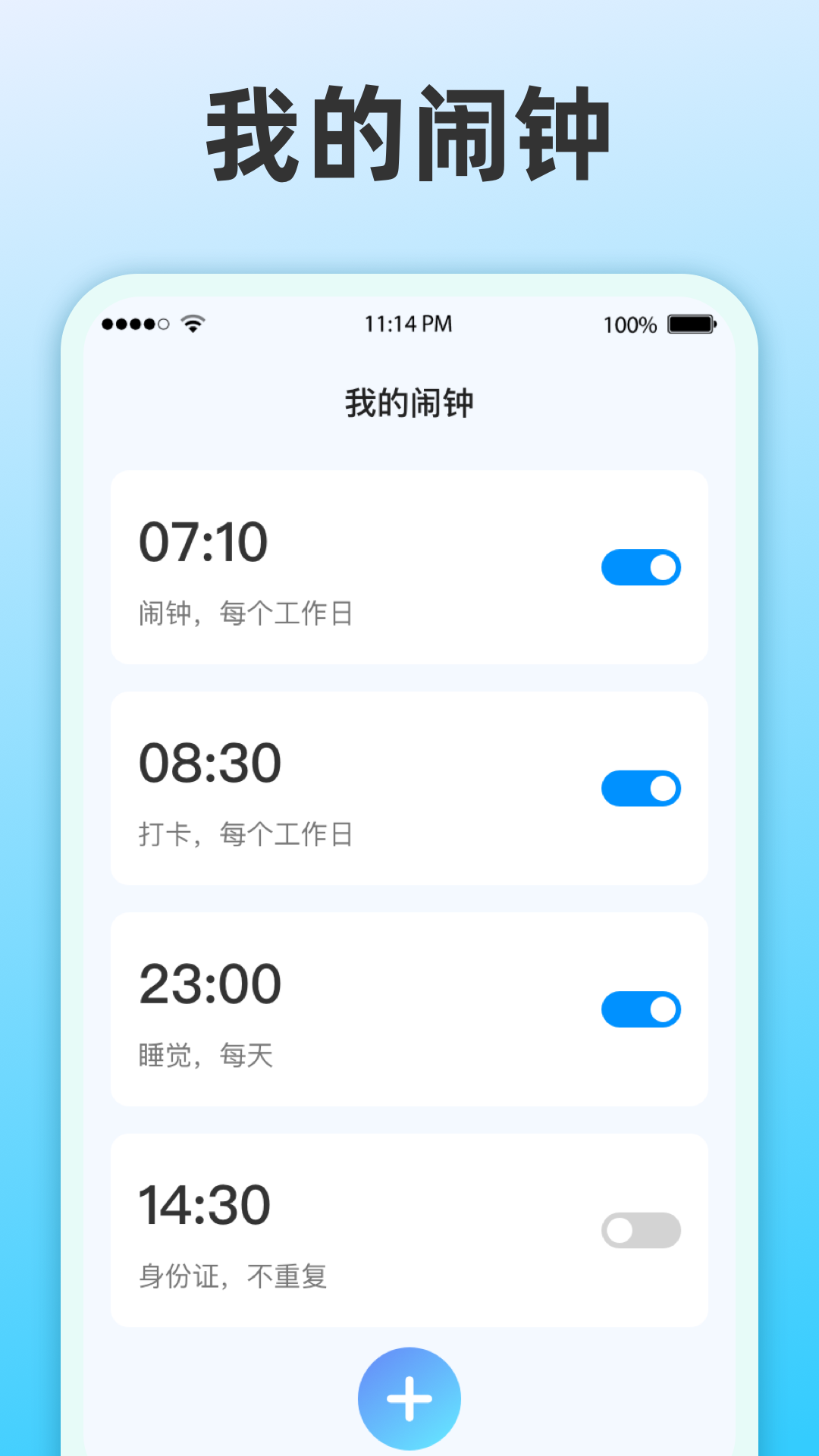 整点报时app截图3