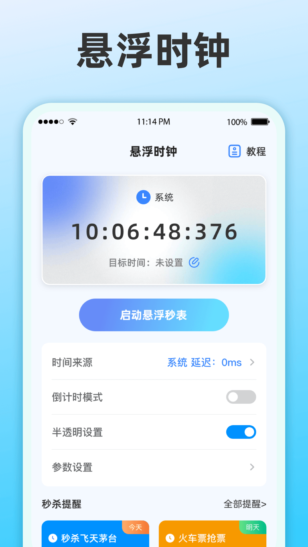 整点报时app截图4