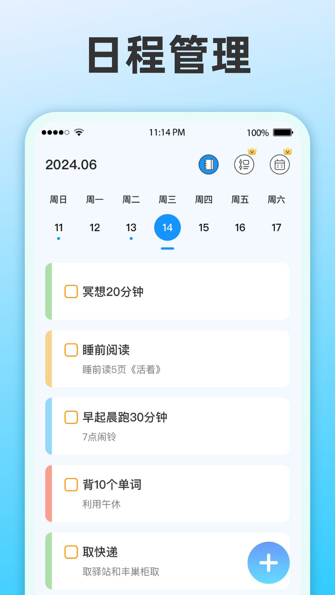 整点报时app截图5