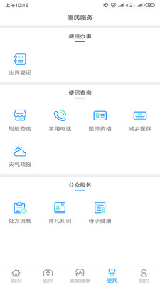 健康甘肃手机app下载安装截图1