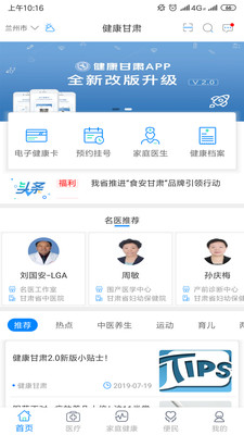 健康甘肃手机app下载安装截图2