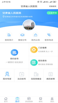 健康甘肃手机app下载安装截图3