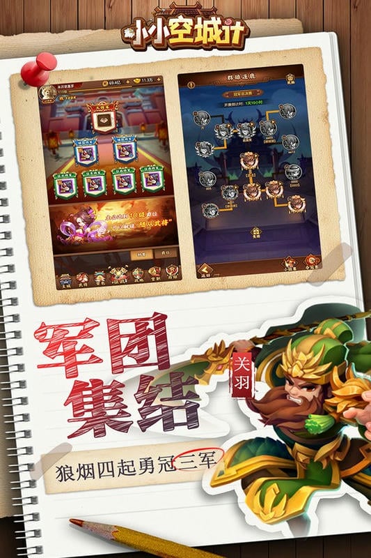 小小空城计手游版截图1