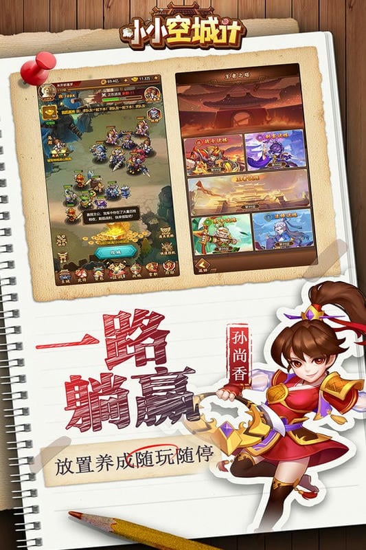 小小空城计手游版截图2