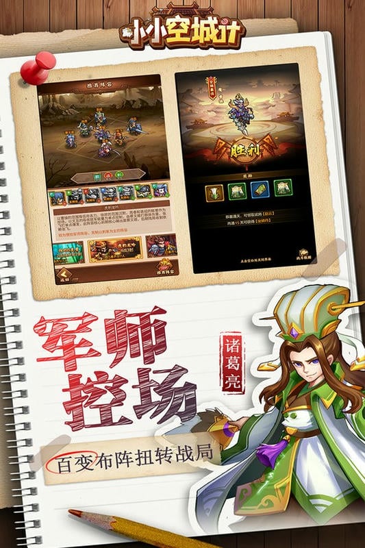 小小空城计手游版截图3