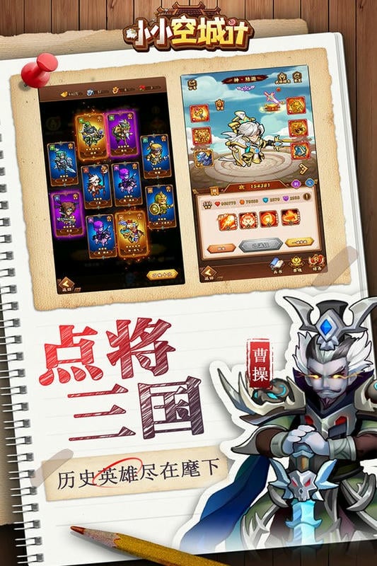 小小空城计手游版截图5