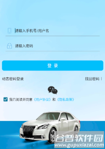恩施公务用车app下载