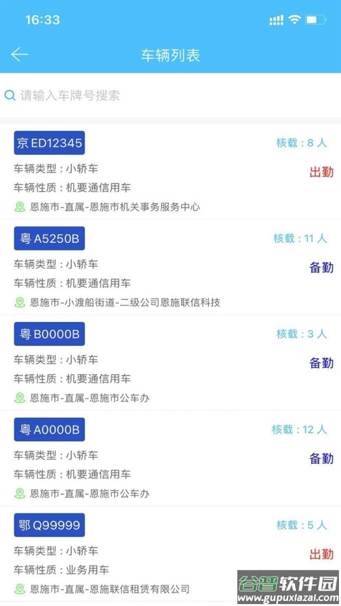 恩施公务用车app下载截图1