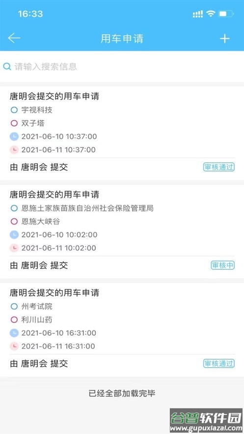 恩施公务用车app下载截图2