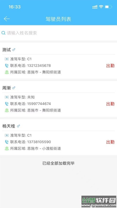 恩施公务用车app下载截图3