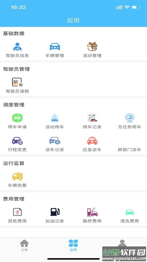 恩施公务用车app下载截图4