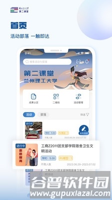 兰州理工大学第二课堂app