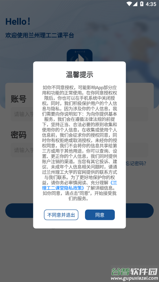 兰州理工大学第二课堂app截图1