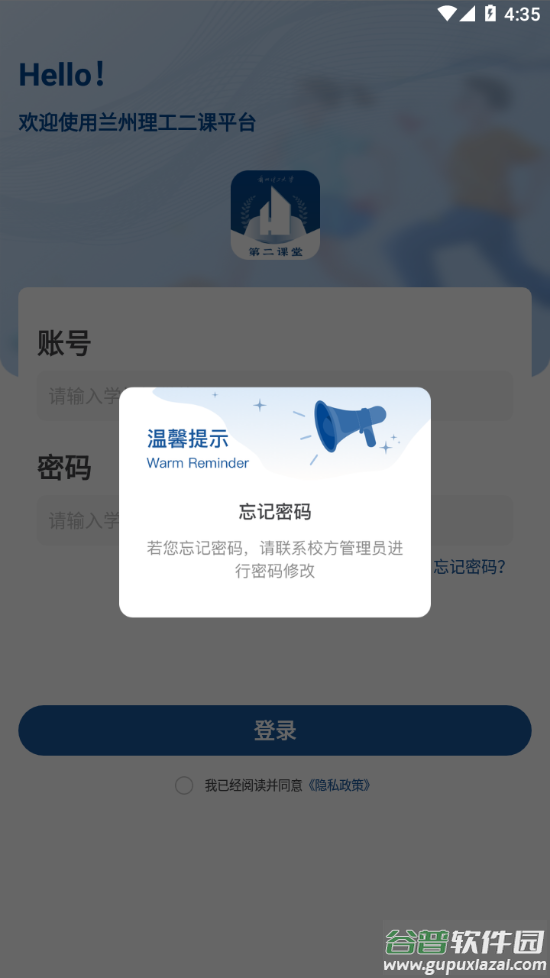兰州理工大学第二课堂app截图2