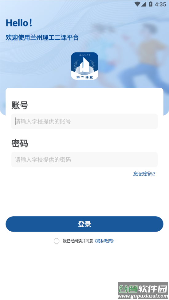 兰州理工大学第二课堂app截图3