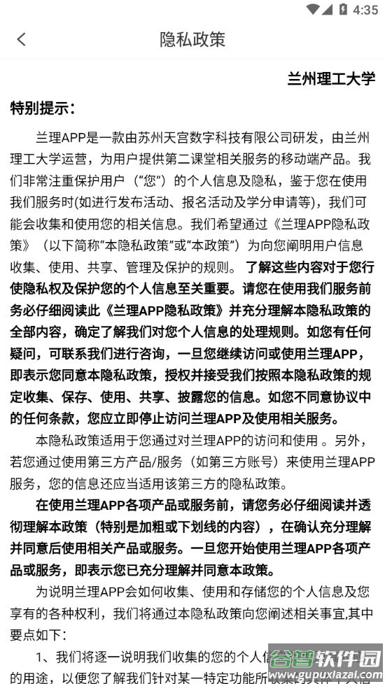 兰州理工大学第二课堂app截图4