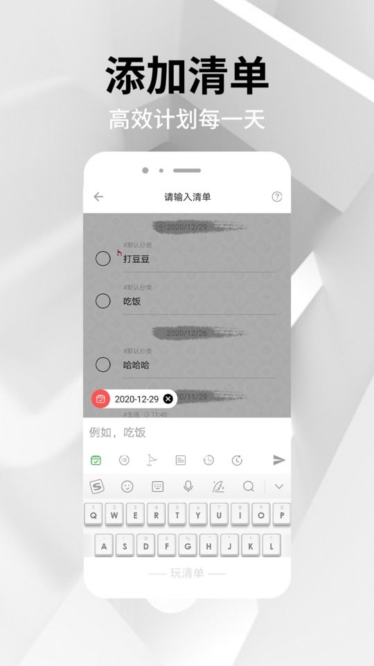 玩清单高级版截图1