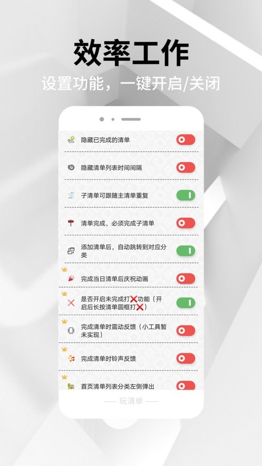 玩清单高级版截图2