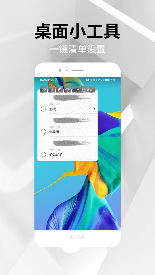 玩清单高级版截图4