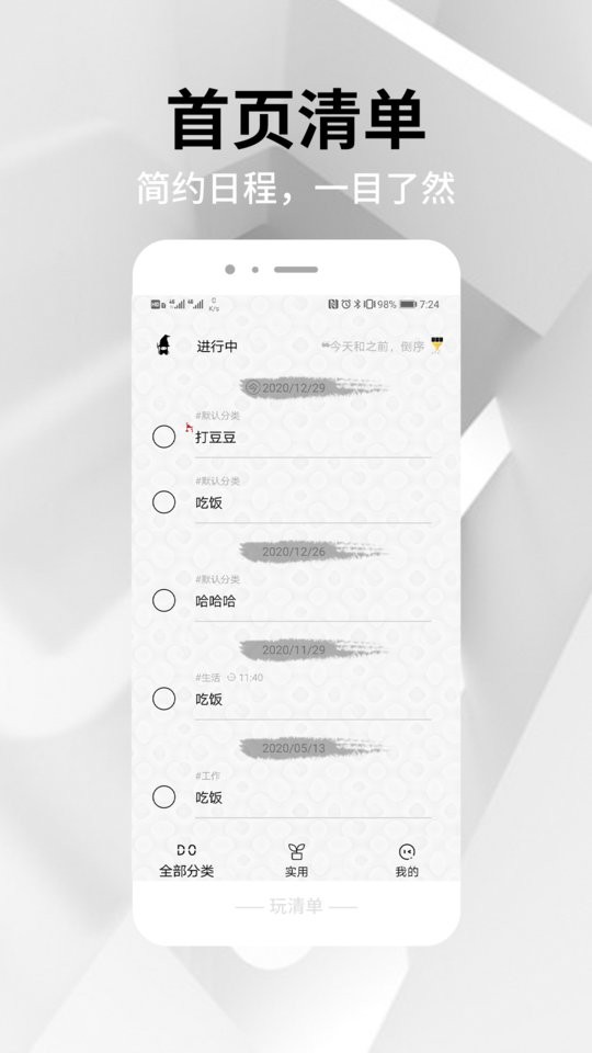 玩清单高级版截图5