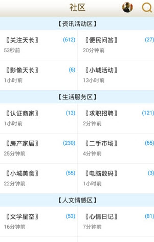 小城天长招聘网app截图2