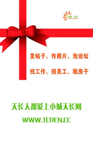小城天长招聘网app截图3