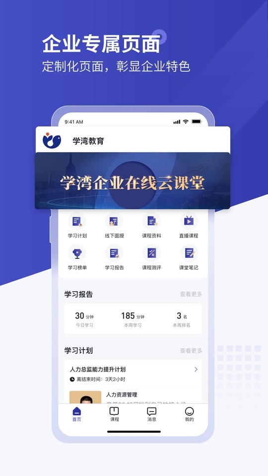 学河湾企业版手机端截图1
