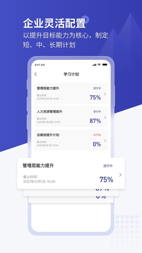 学河湾企业版手机端截图2