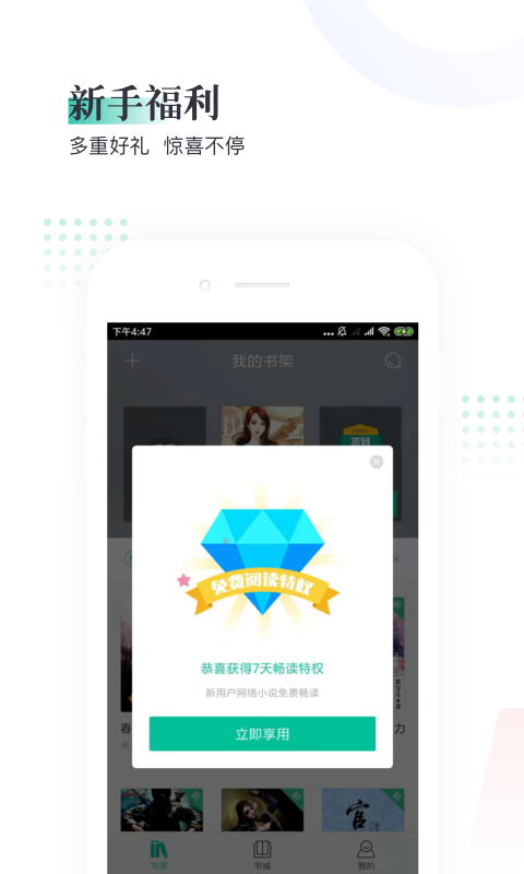 熊猫看书极速版下载安装截图2