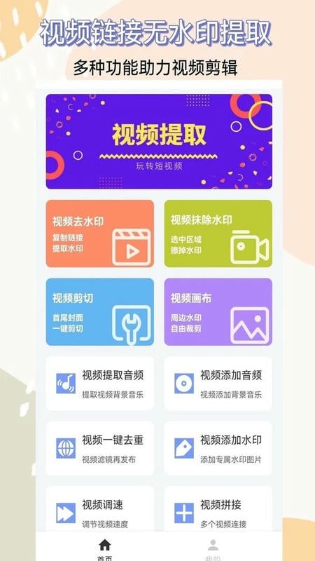 视频提取器软件截图1