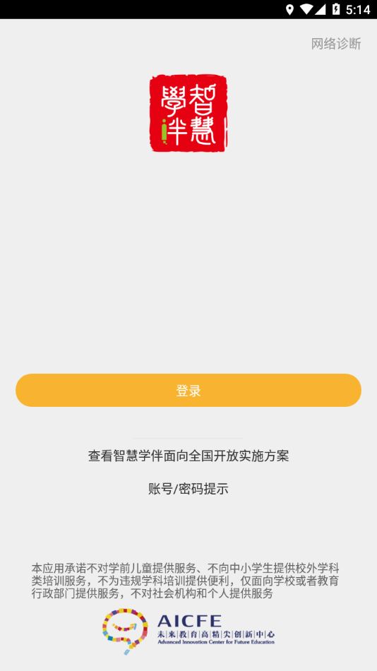 智慧学伴学生端app截图3