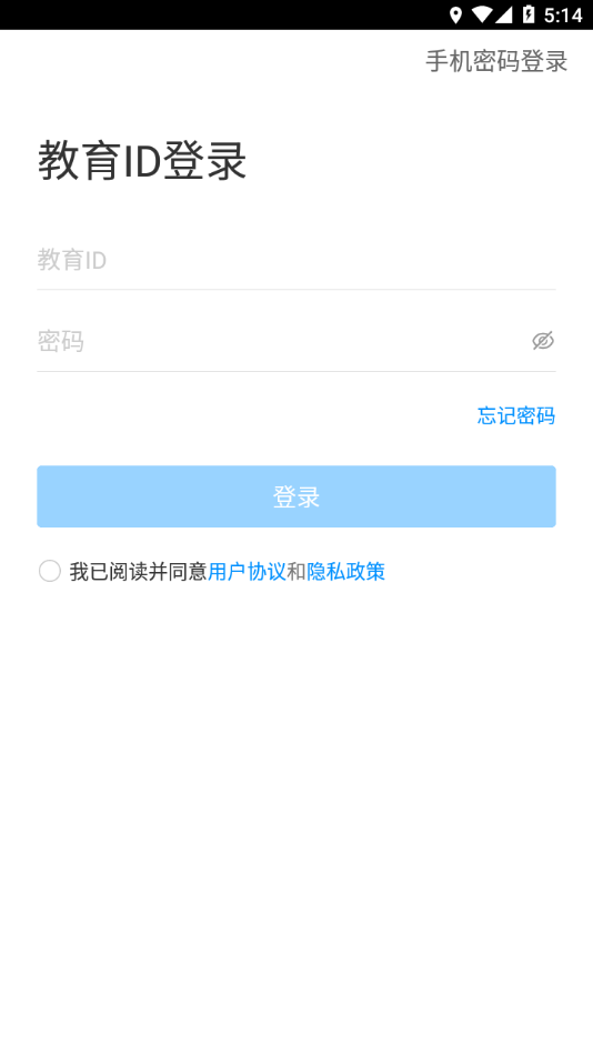 智慧学伴学生端app截图4
