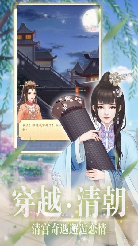 我在大清玩暖暖手游截图1