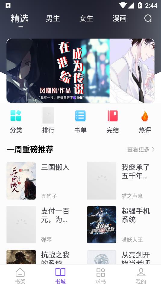 漫客阅读器app下载无广告