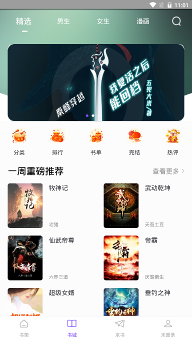 漫客阅读器app下载安装截图1