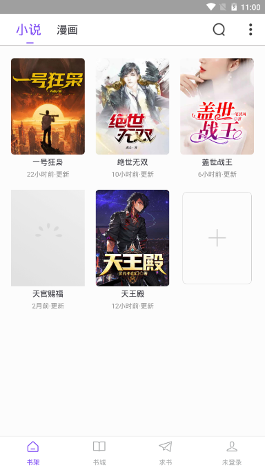 漫客阅读器app下载安装截图2