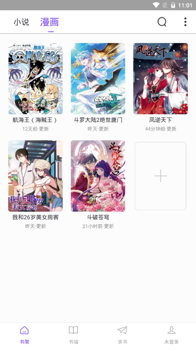 漫客阅读器app下载安装截图3