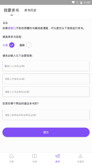 漫客阅读器app下载安装截图4