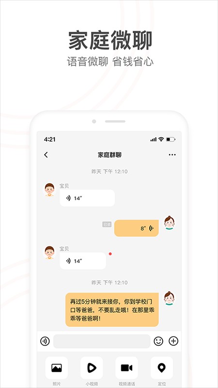 小天才电话手表应用商店截图1