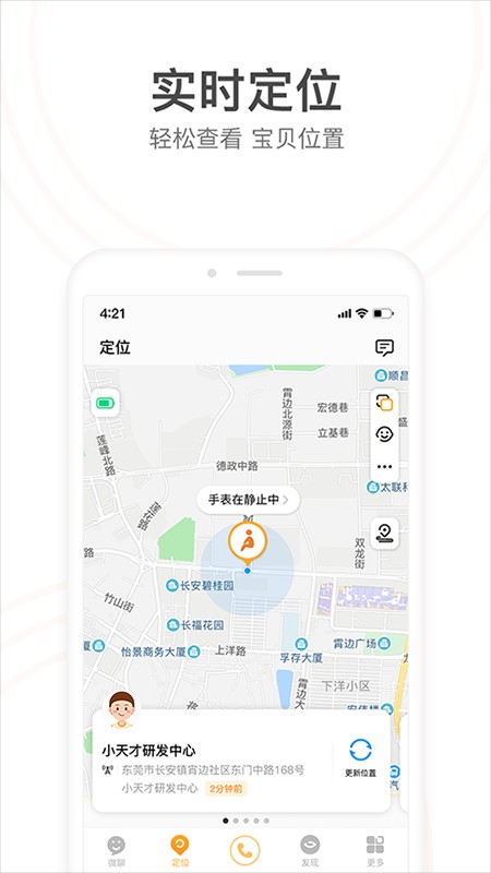 小天才电话手表应用商店截图2